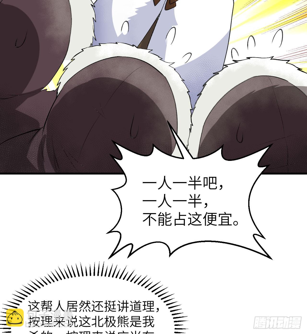 🍘我和妹子们的荒岛余生 244 因纽特人 第10页