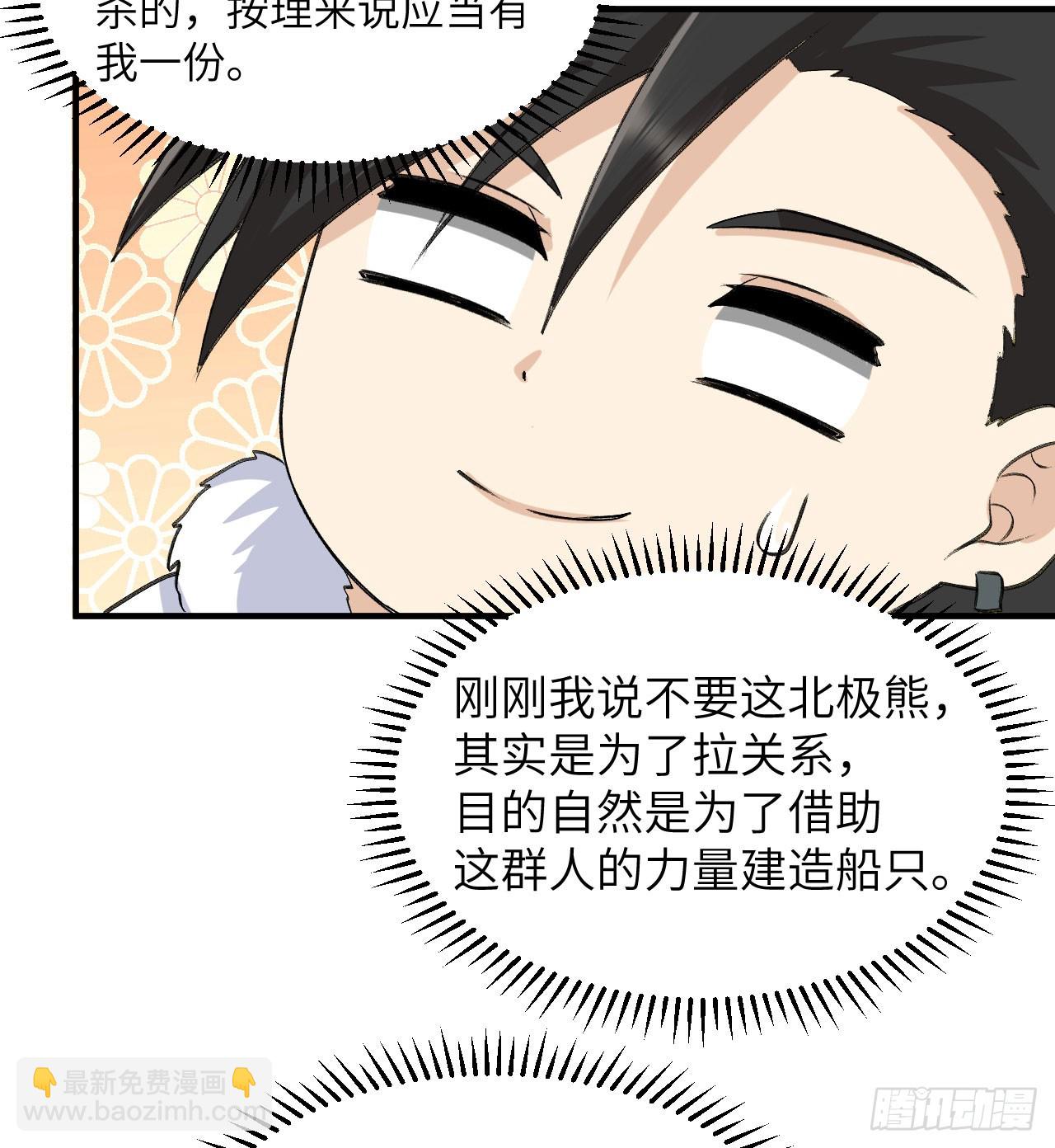 🍘我和妹子们的荒岛余生 244 因纽特人 第11页