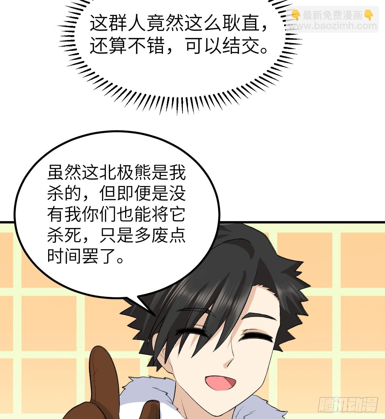 🍘我和妹子们的荒岛余生 244 因纽特人 第12页