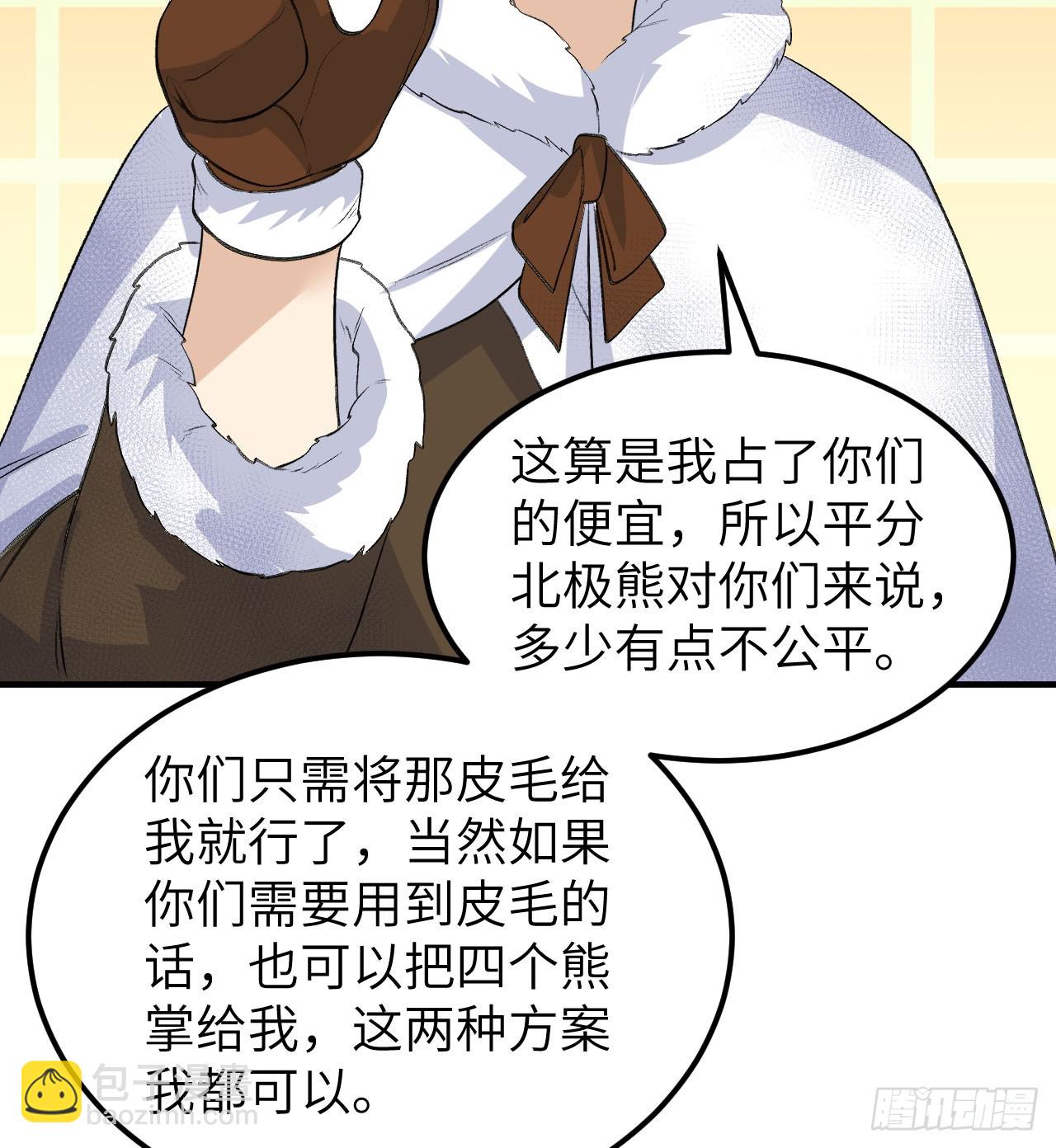🍘我和妹子们的荒岛余生 244 因纽特人 第13页