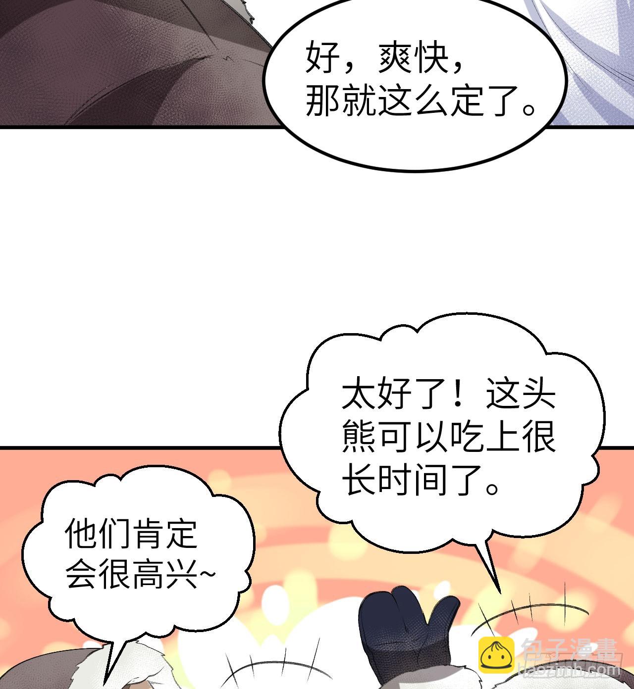 🍘我和妹子们的荒岛余生 244 因纽特人 第15页