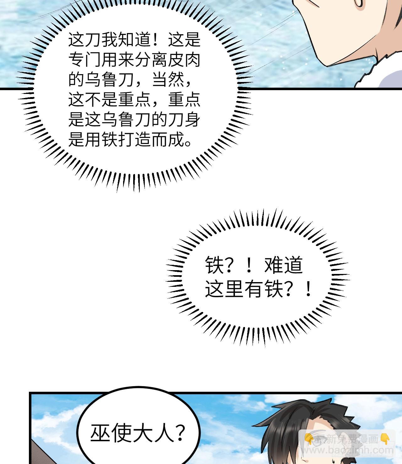 🍘我和妹子们的荒岛余生 244 因纽特人 第19页