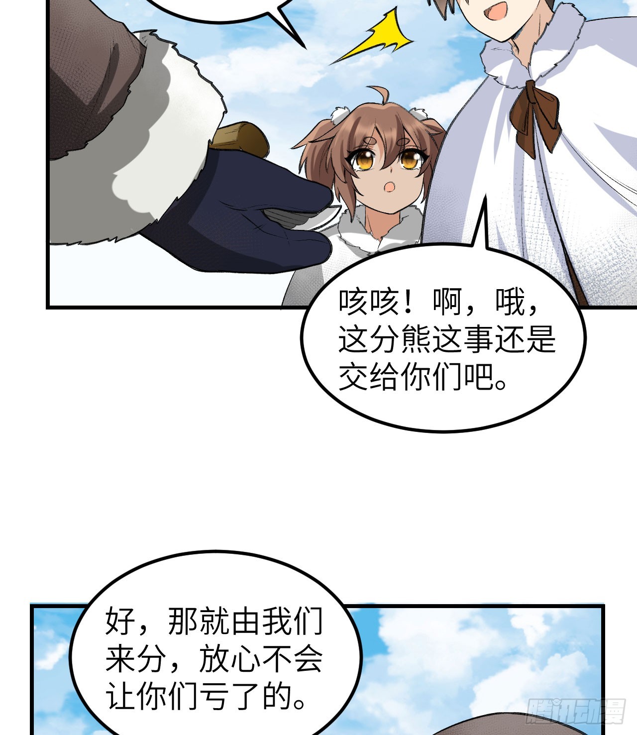 🍘我和妹子们的荒岛余生 244 因纽特人 第20页