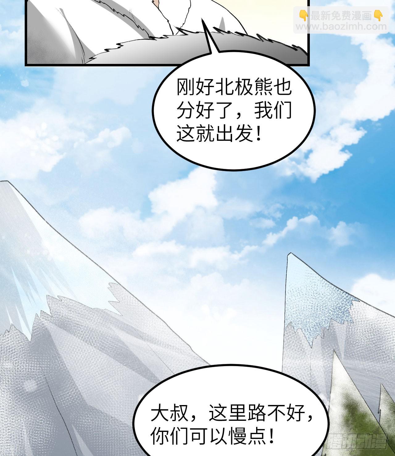 🍘我和妹子们的荒岛余生 244 因纽特人 第29页