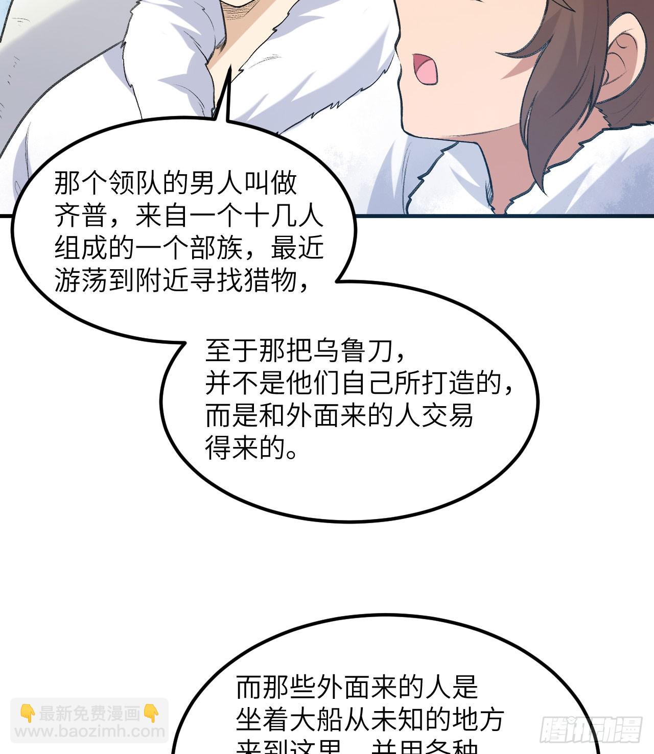 🍘我和妹子们的荒岛余生 244 因纽特人 第33页
