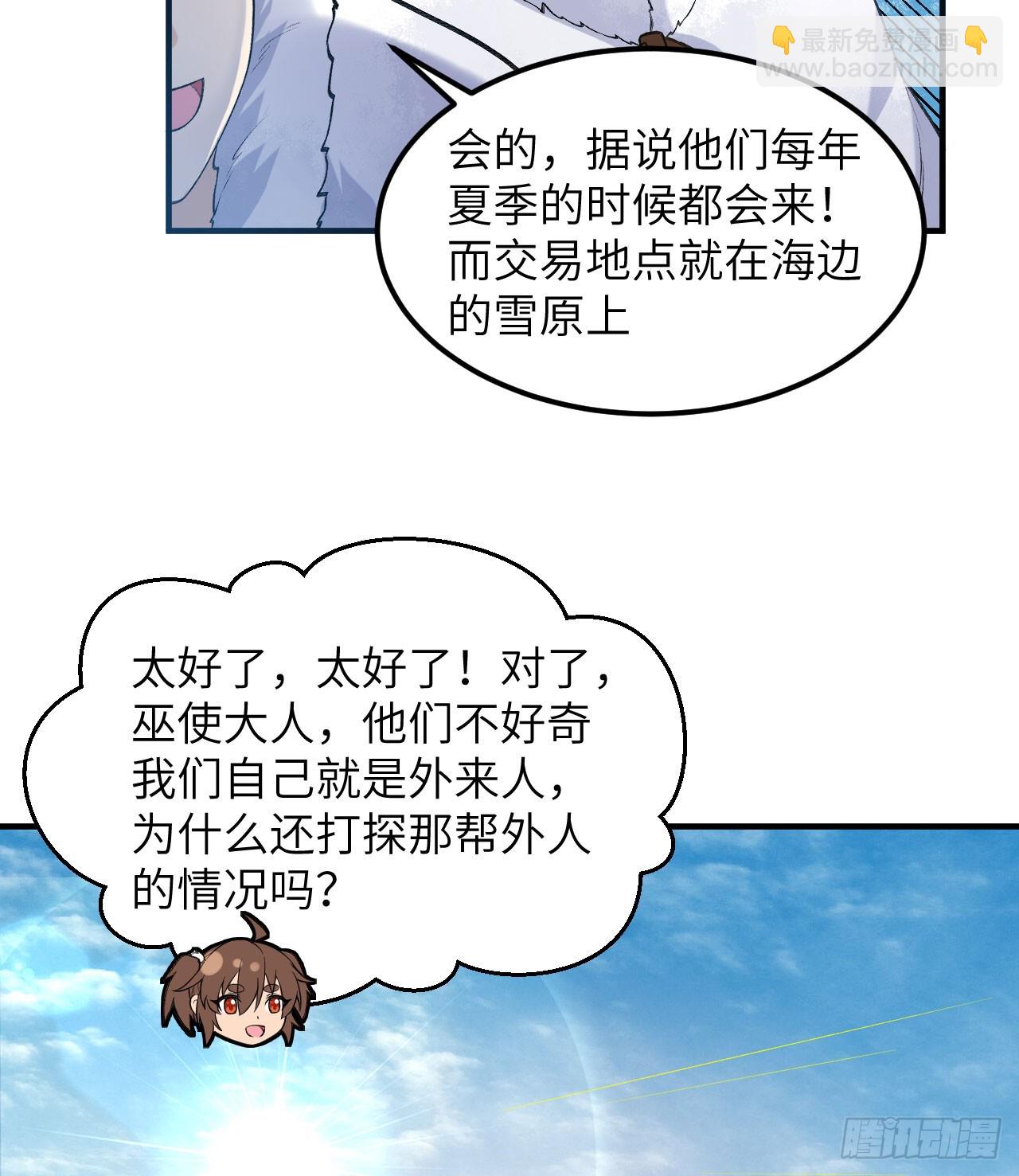 🍘我和妹子们的荒岛余生 244 因纽特人 第35页