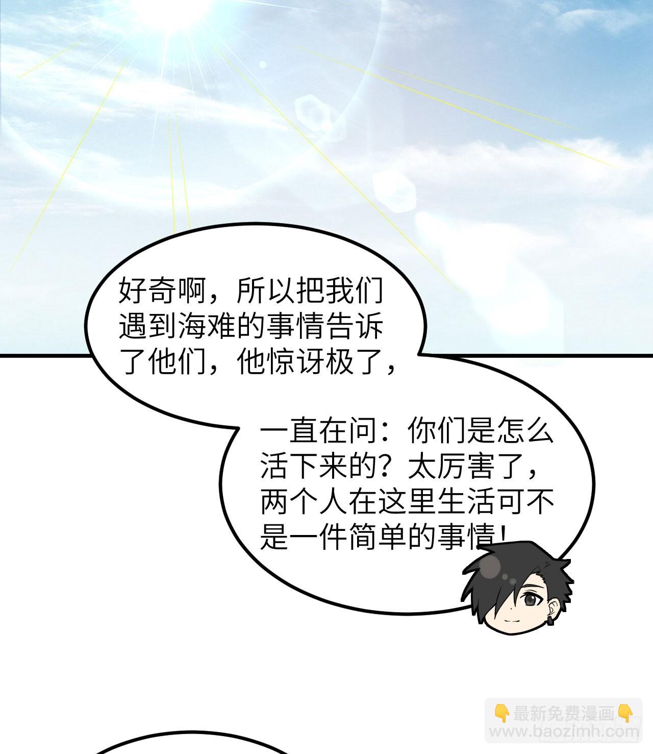 🍘我和妹子们的荒岛余生 244 因纽特人 第36页