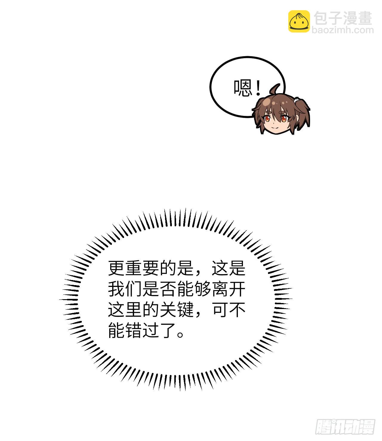 🍘我和妹子们的荒岛余生 244 因纽特人 第38页
