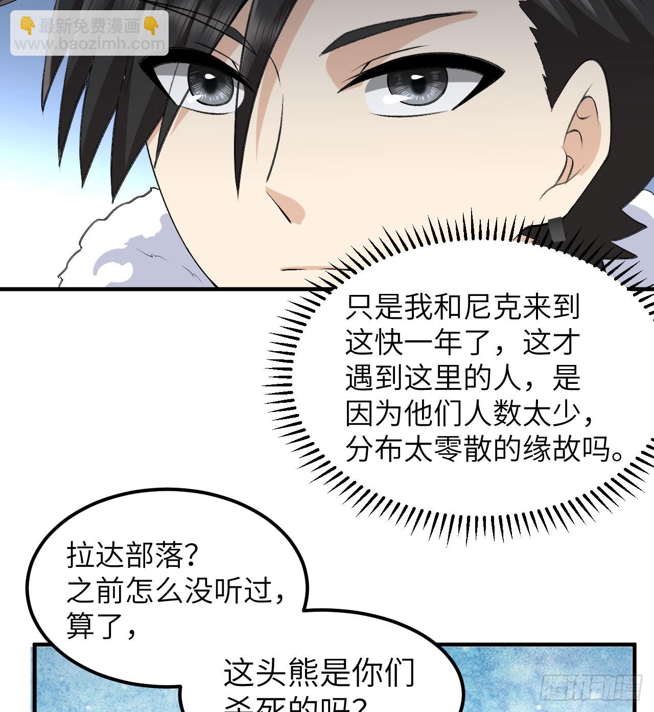 🍘我和妹子们的荒岛余生 244 因纽特人 第4页