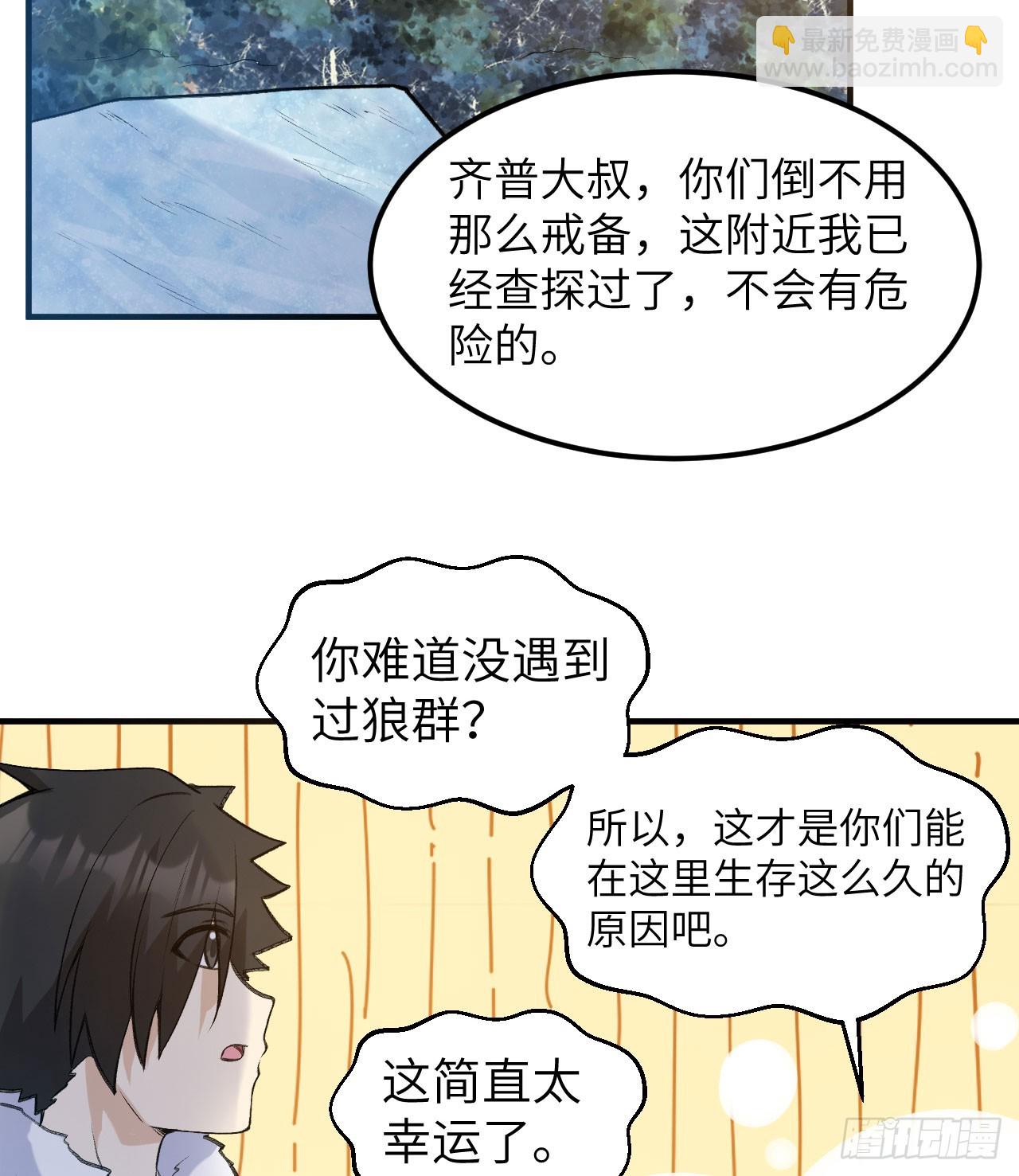 🍘我和妹子们的荒岛余生 244 因纽特人 第40页