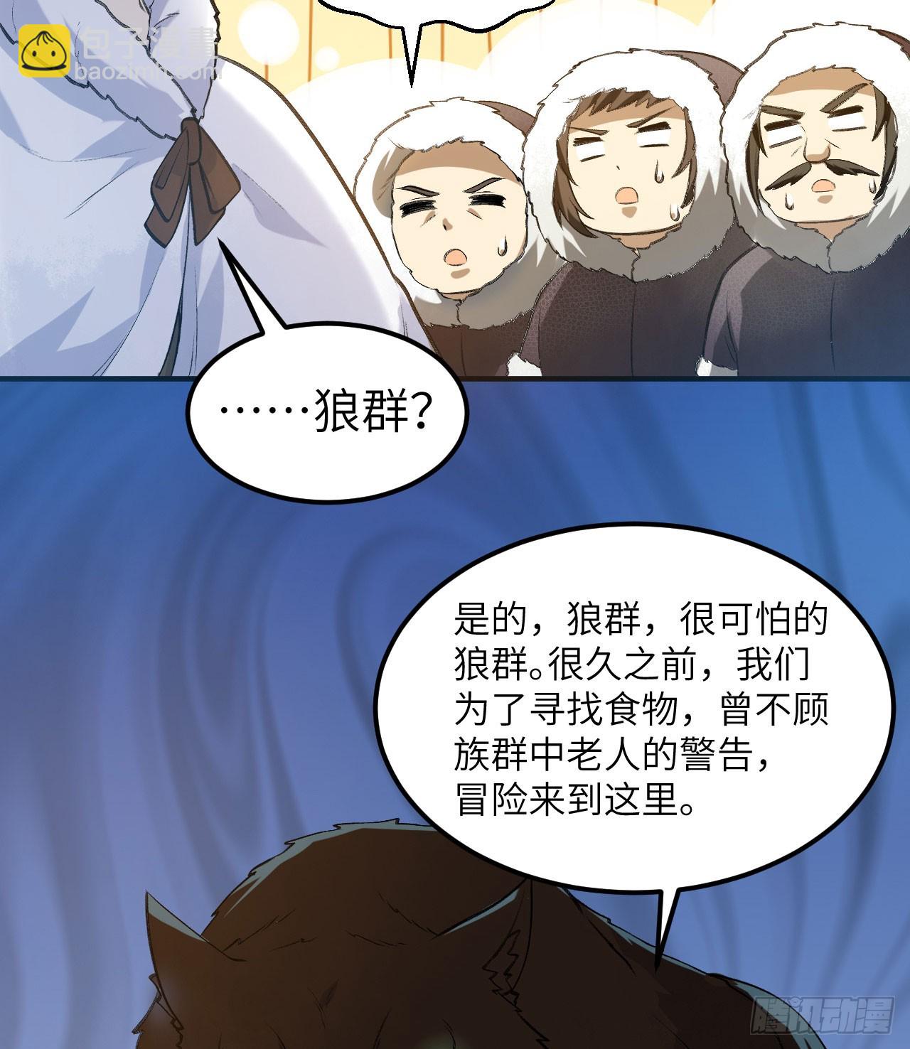 🍘我和妹子们的荒岛余生 244 因纽特人 第41页