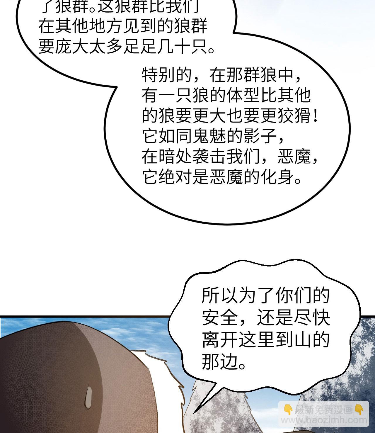 🍘我和妹子们的荒岛余生 244 因纽特人 第43页