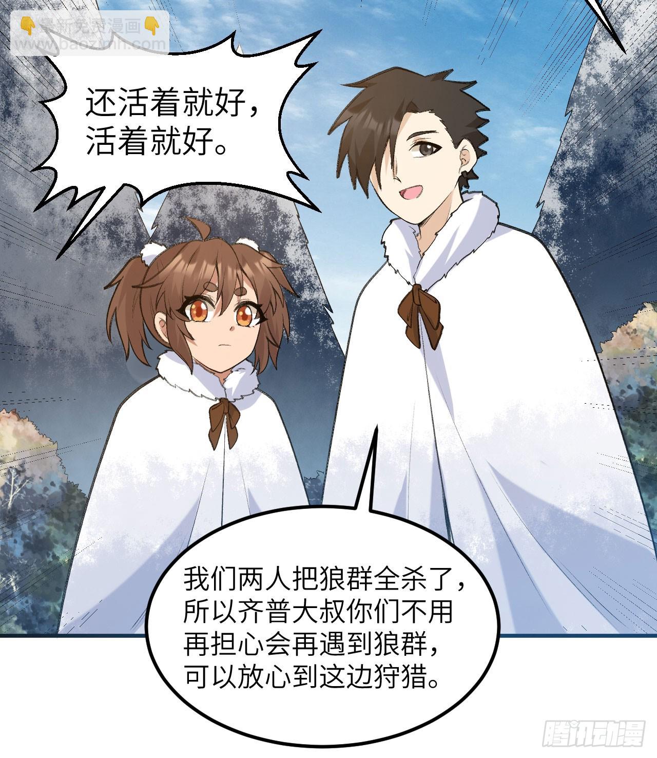 🍘我和妹子们的荒岛余生 244 因纽特人 第45页
