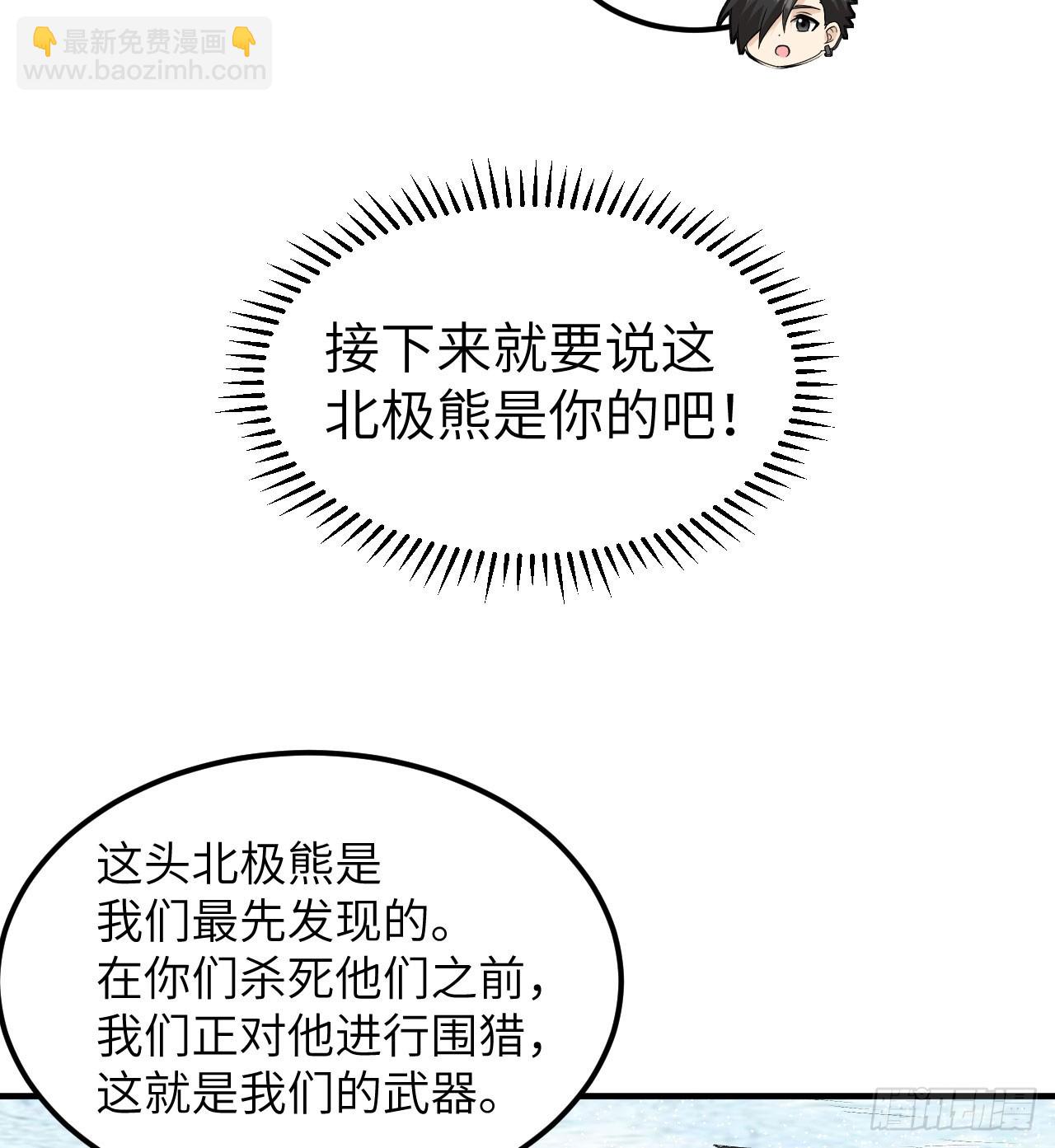 🍘我和妹子们的荒岛余生 244 因纽特人 第6页