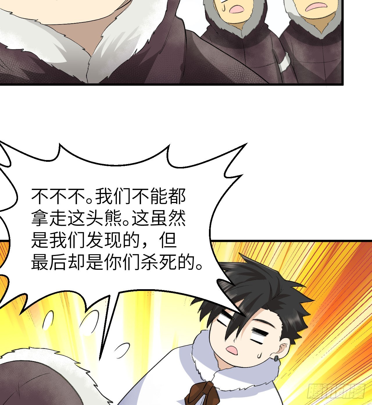 🍘我和妹子们的荒岛余生 244 因纽特人 第9页