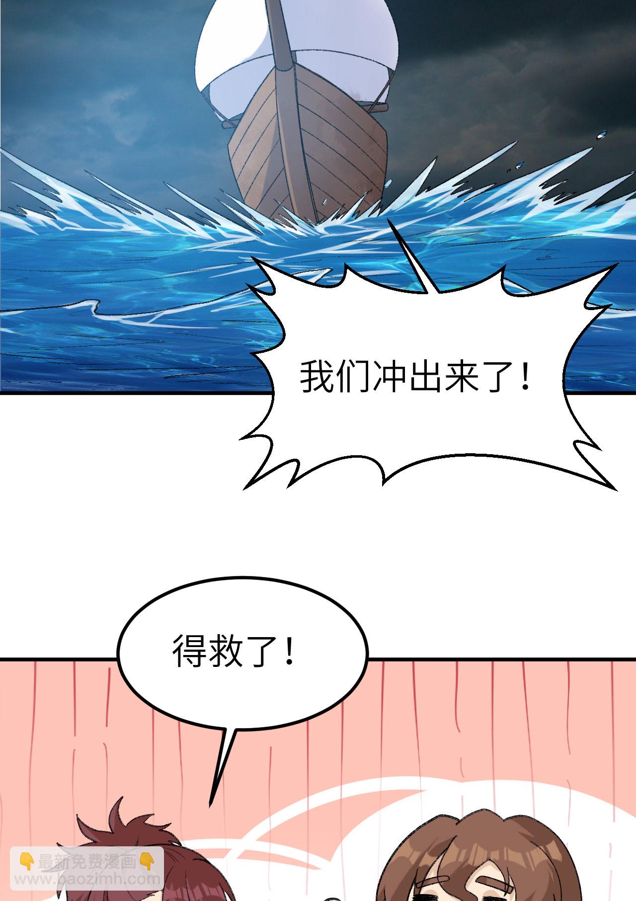 🍘我和妹子们的荒岛余生 第266话 第31页