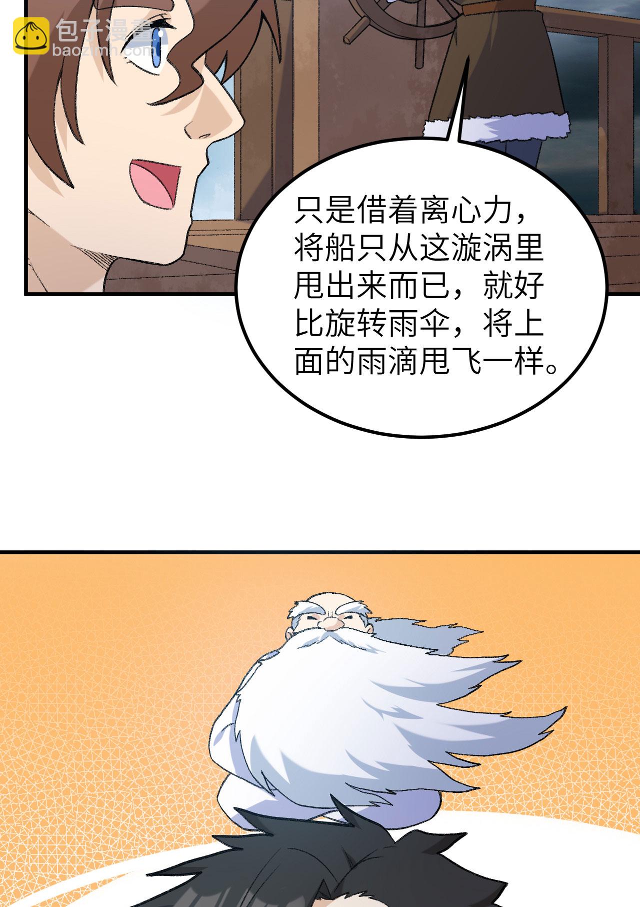 🍘我和妹子们的荒岛余生 第266话 第33页