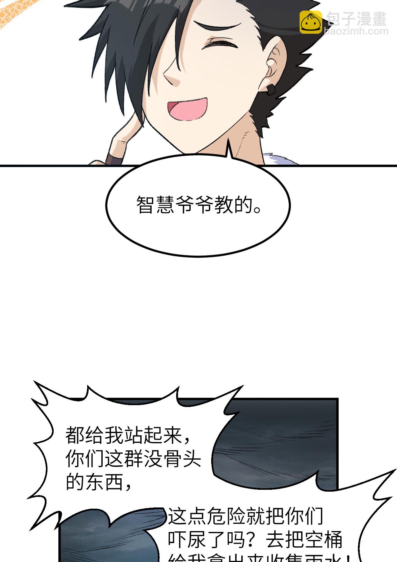 🍘我和妹子们的荒岛余生 第266话 第34页