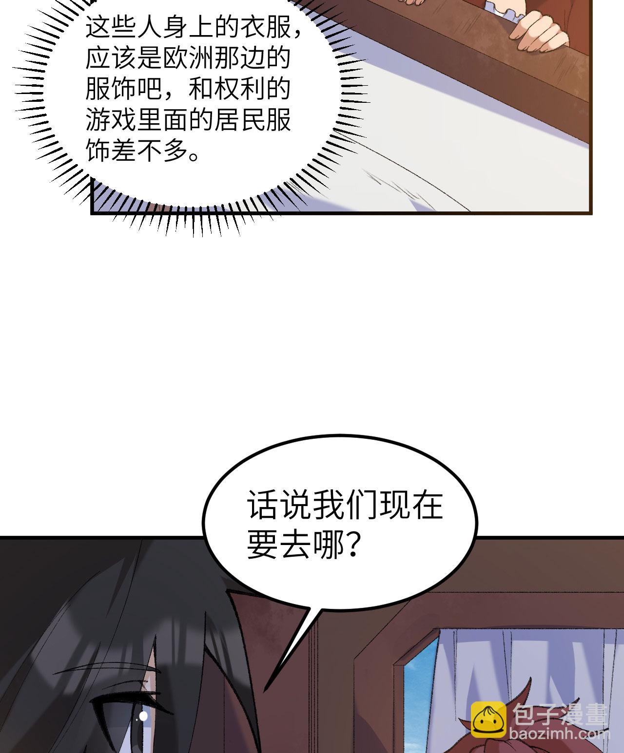 🍘我和妹子们的荒岛余生 第268话 第25页