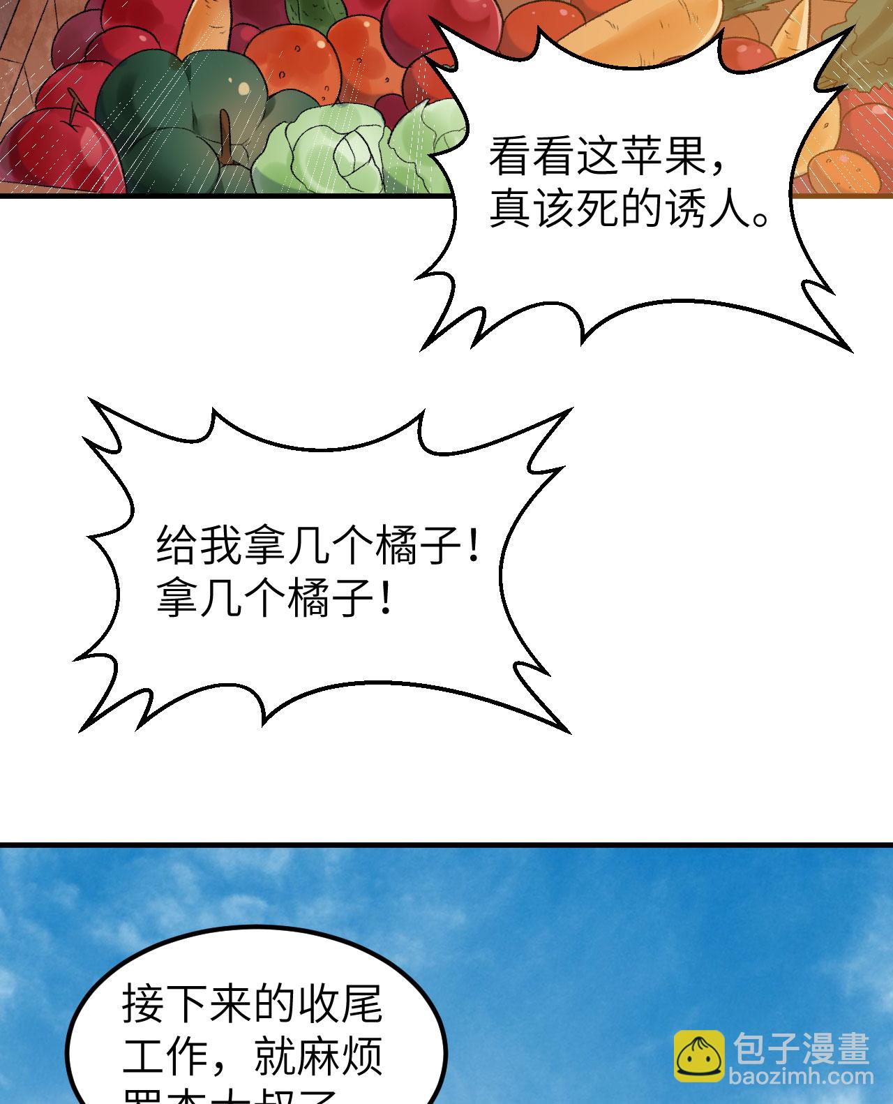 🍘我和妹子们的荒岛余生 第268话 第3页