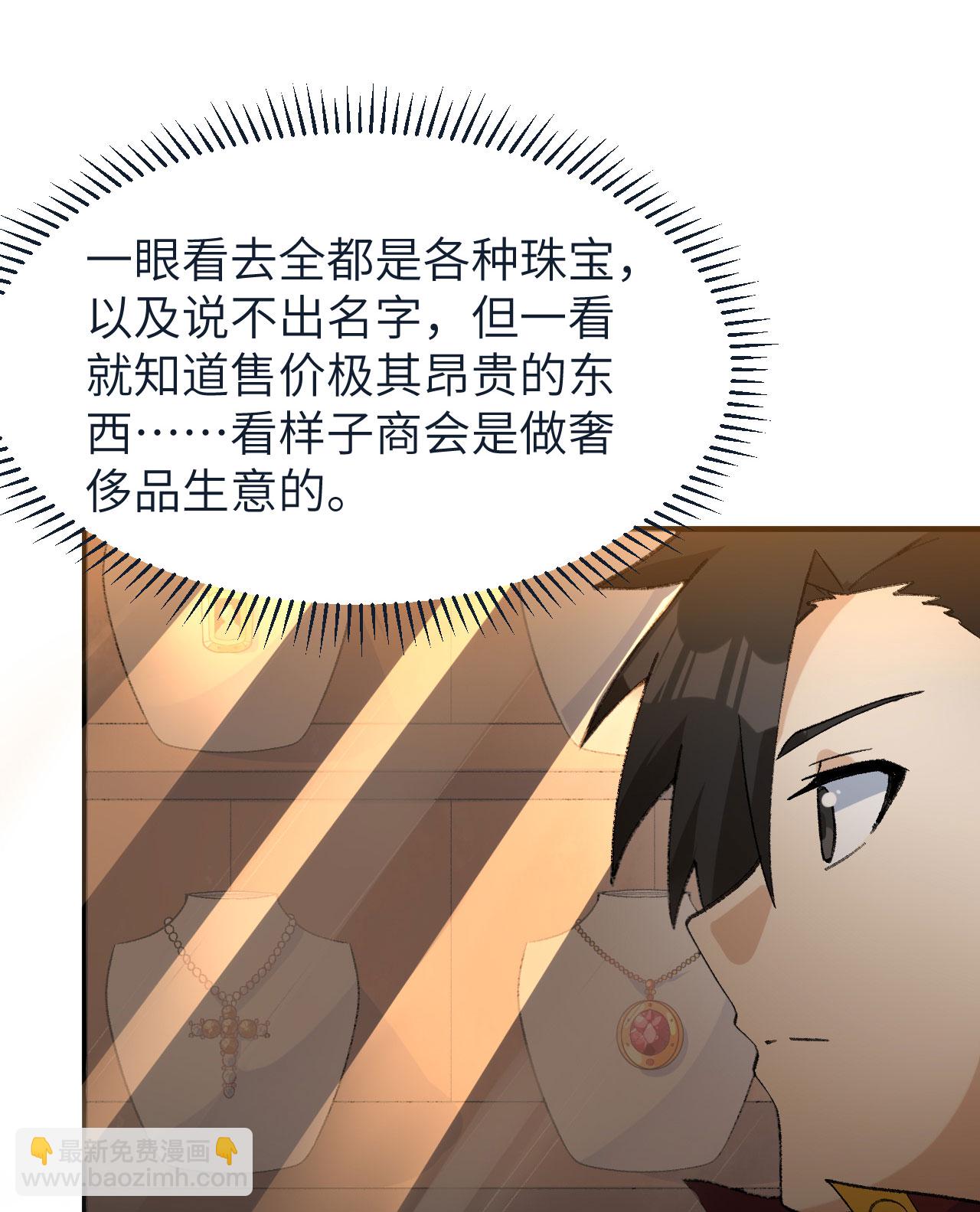 🍘我和妹子们的荒岛余生 第268话 第32页