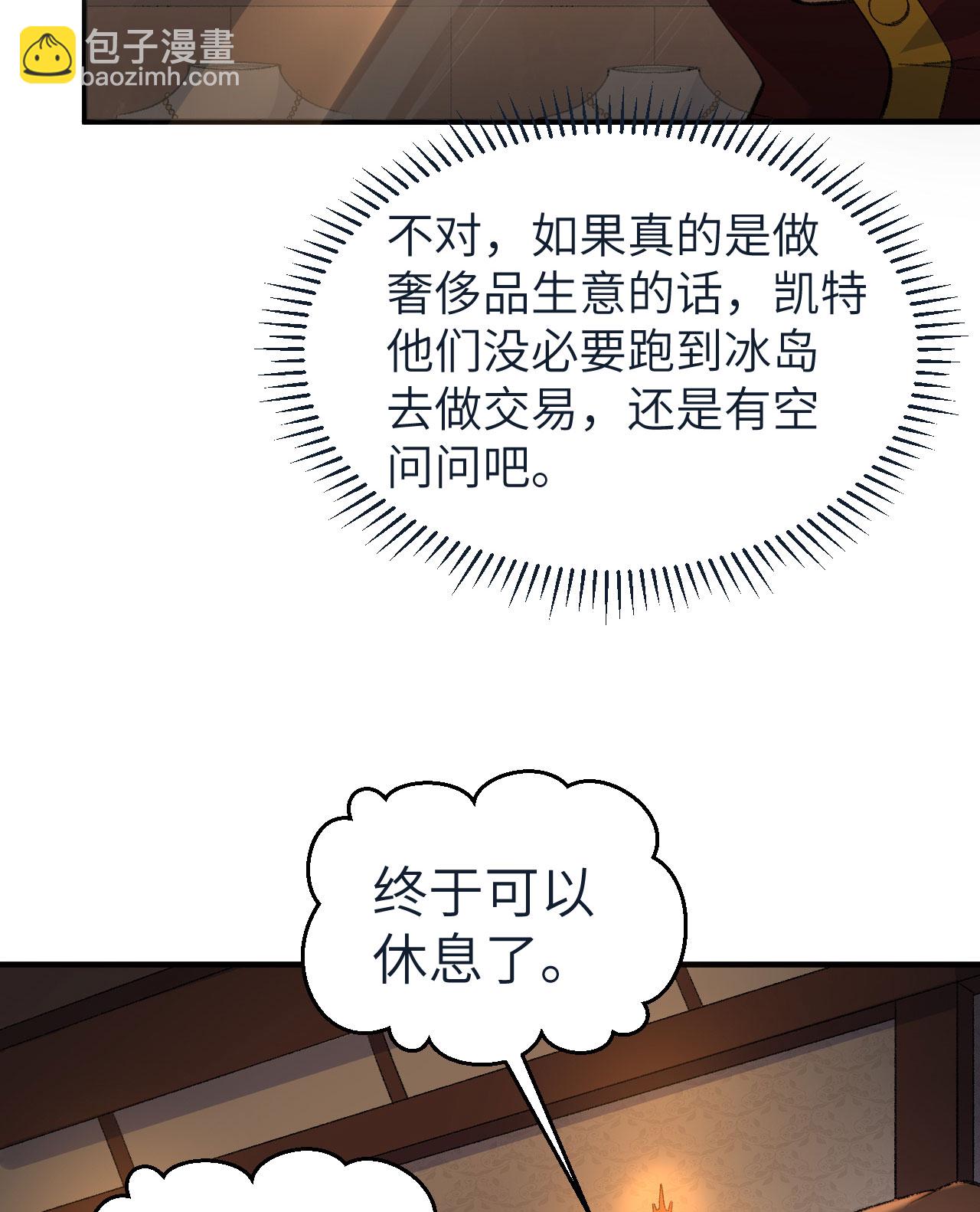 🍘我和妹子们的荒岛余生 第268话 第33页