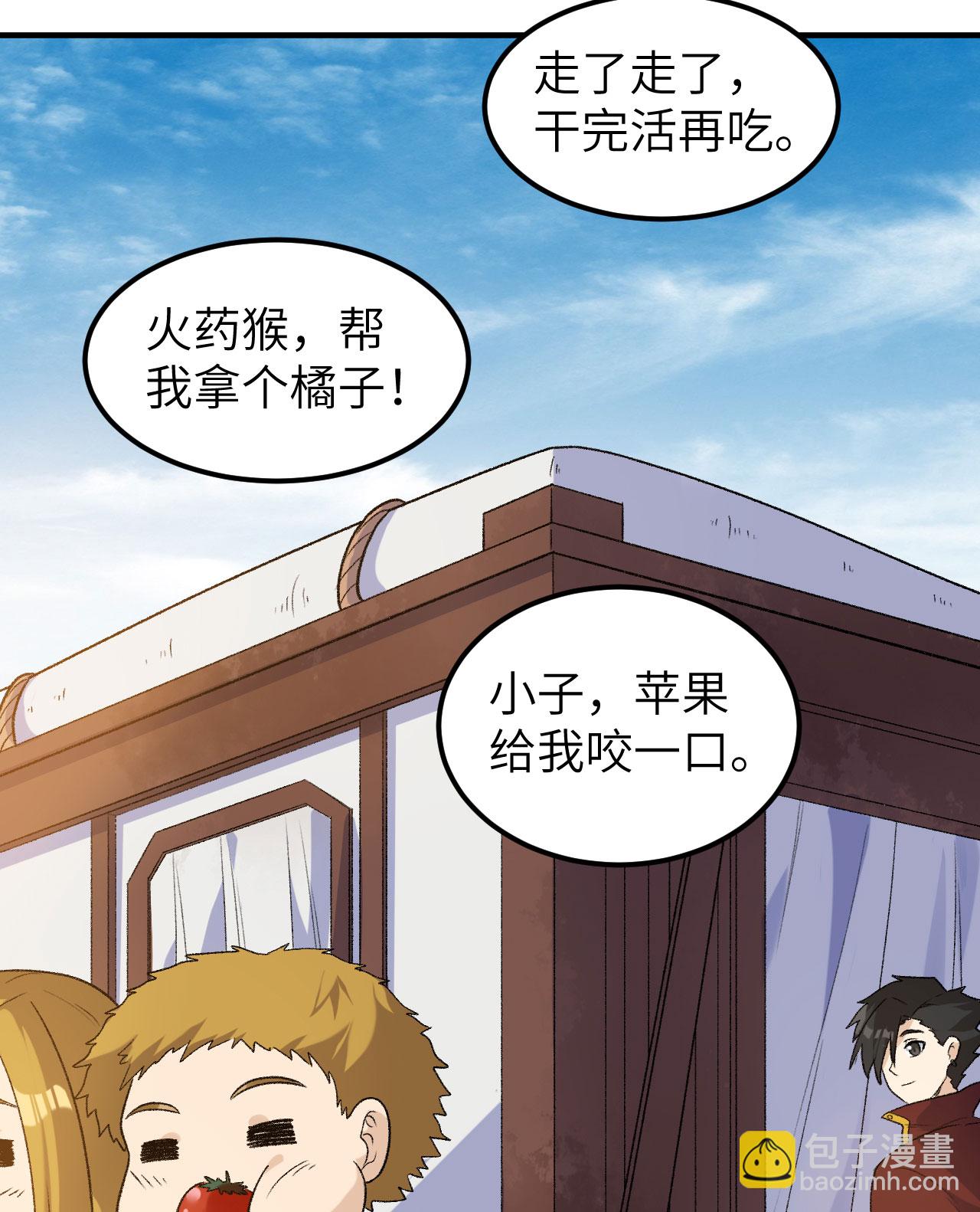 🍘我和妹子们的荒岛余生 第268话 第6页
