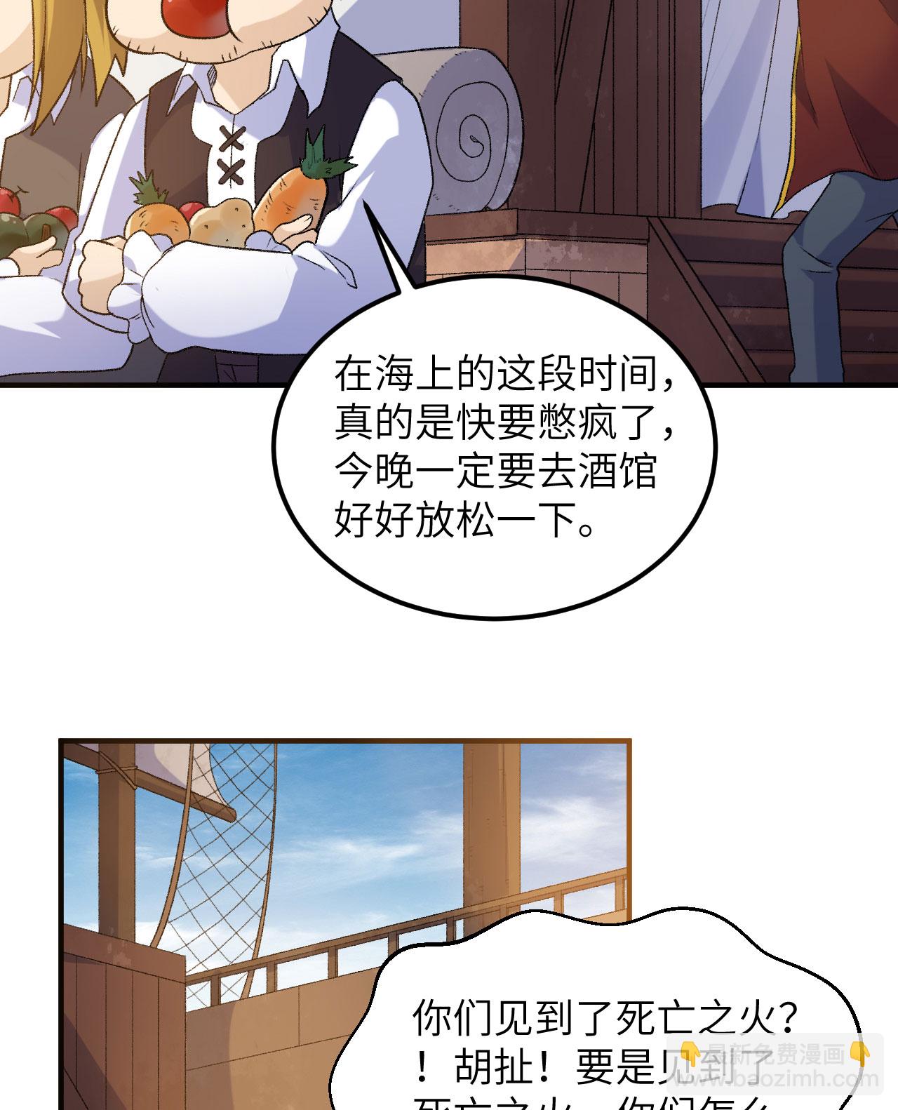 🍘我和妹子们的荒岛余生 第268话 第7页