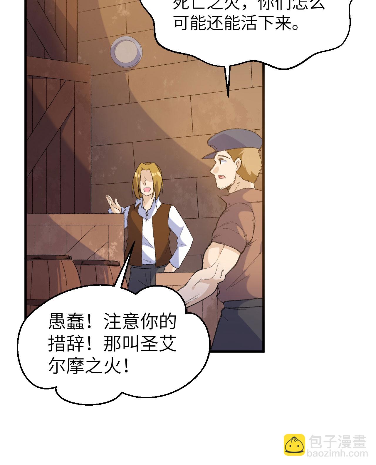 🍘我和妹子们的荒岛余生 第268话 第8页