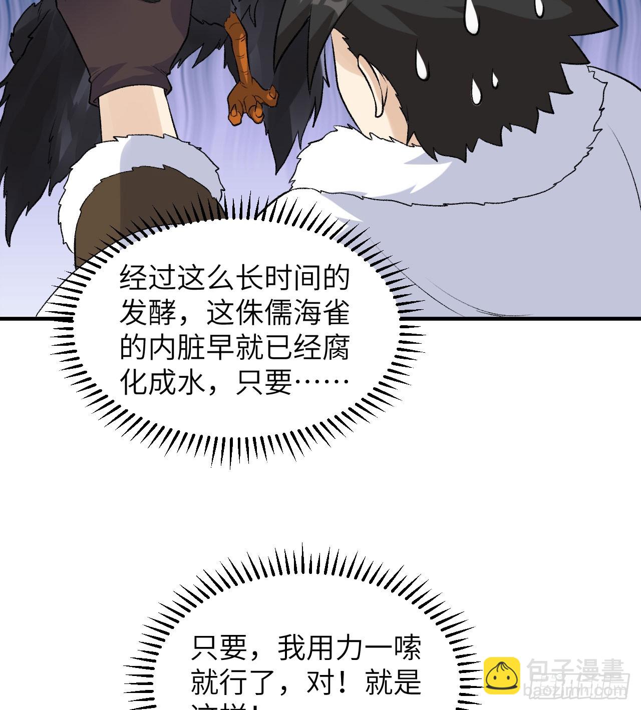🍘我和妹子们的荒岛余生 246 企鹅 第11页
