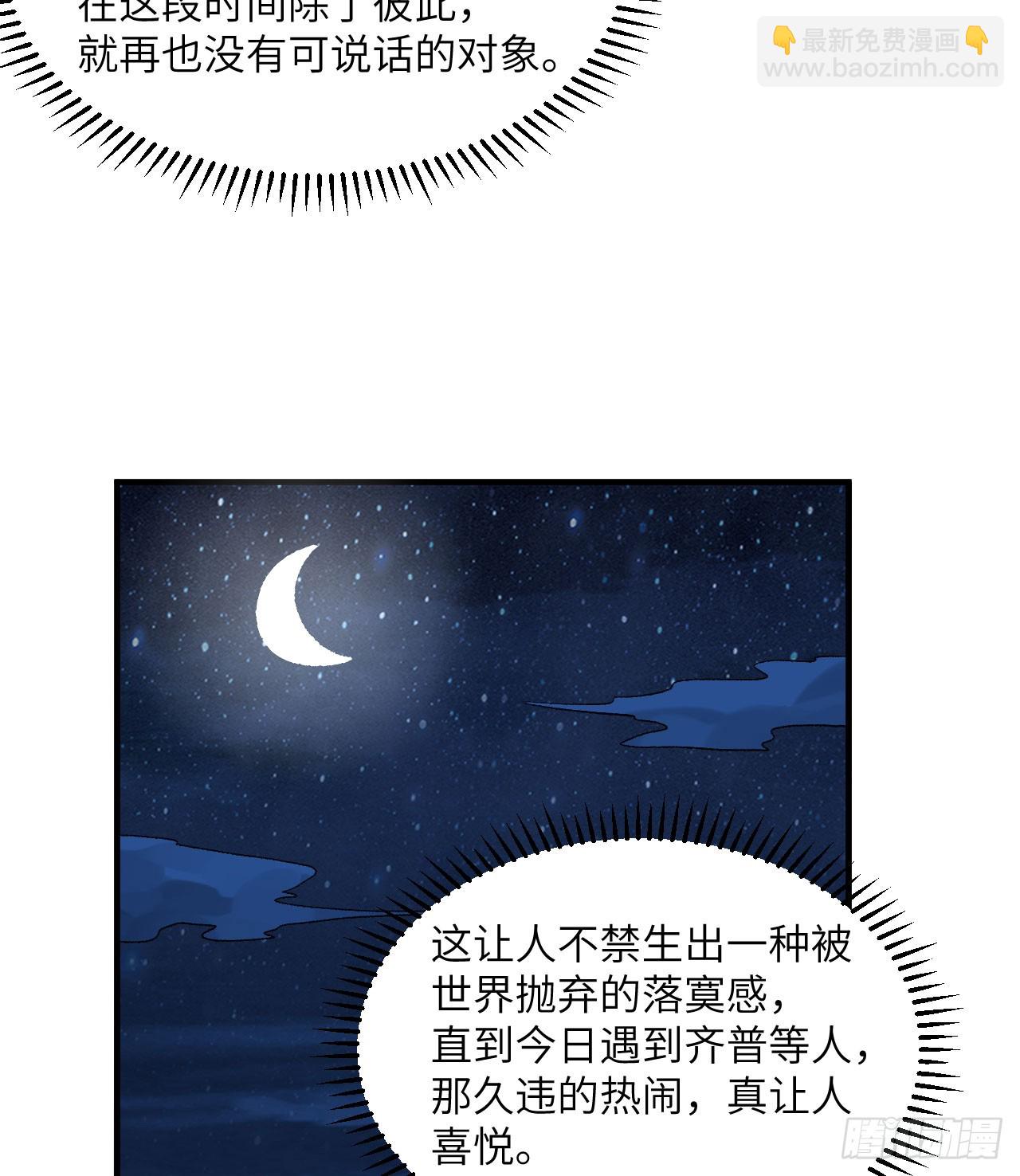 🍘我和妹子们的荒岛余生 246 企鹅 第22页