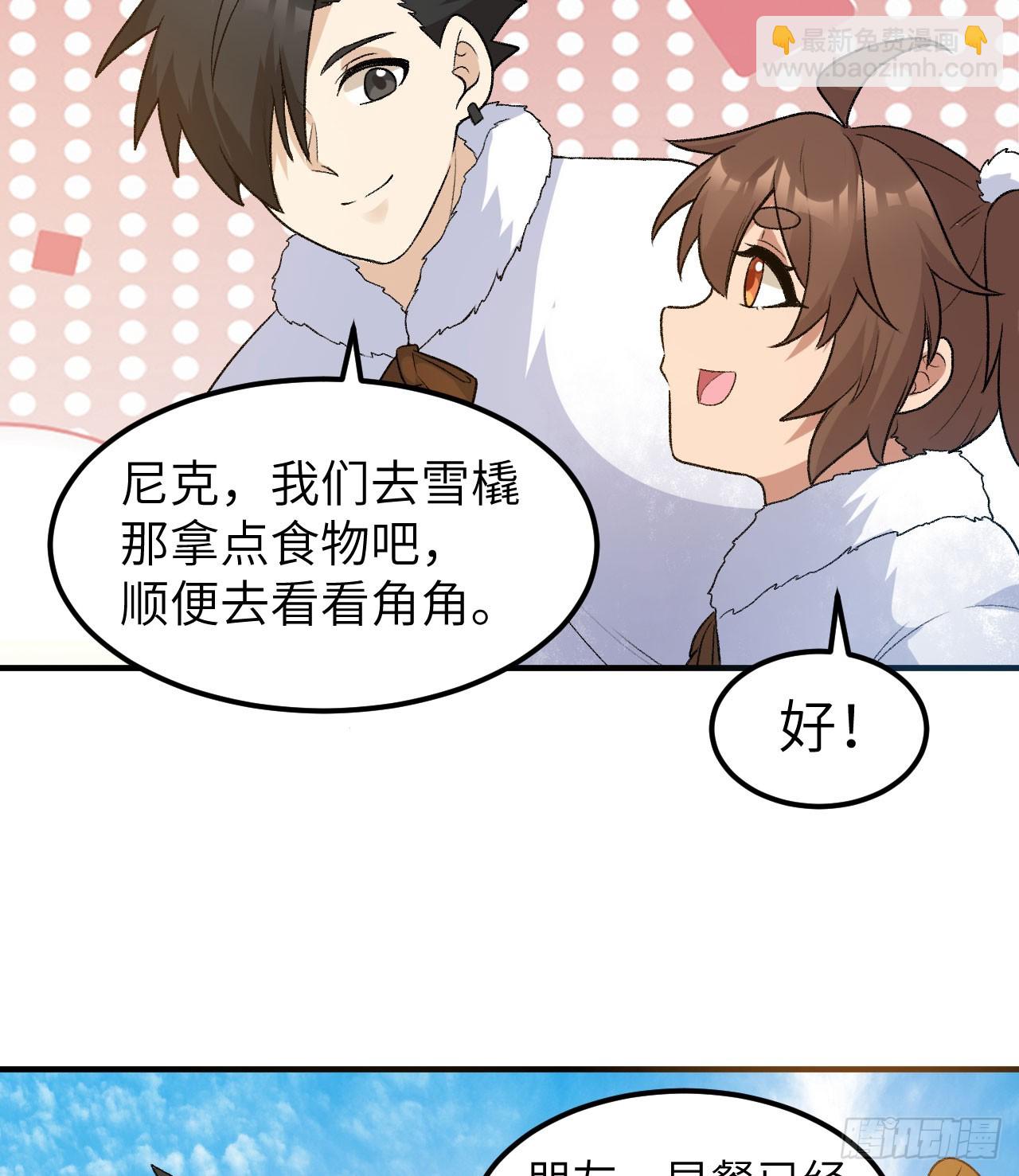 🍘我和妹子们的荒岛余生 246 企鹅 第27页