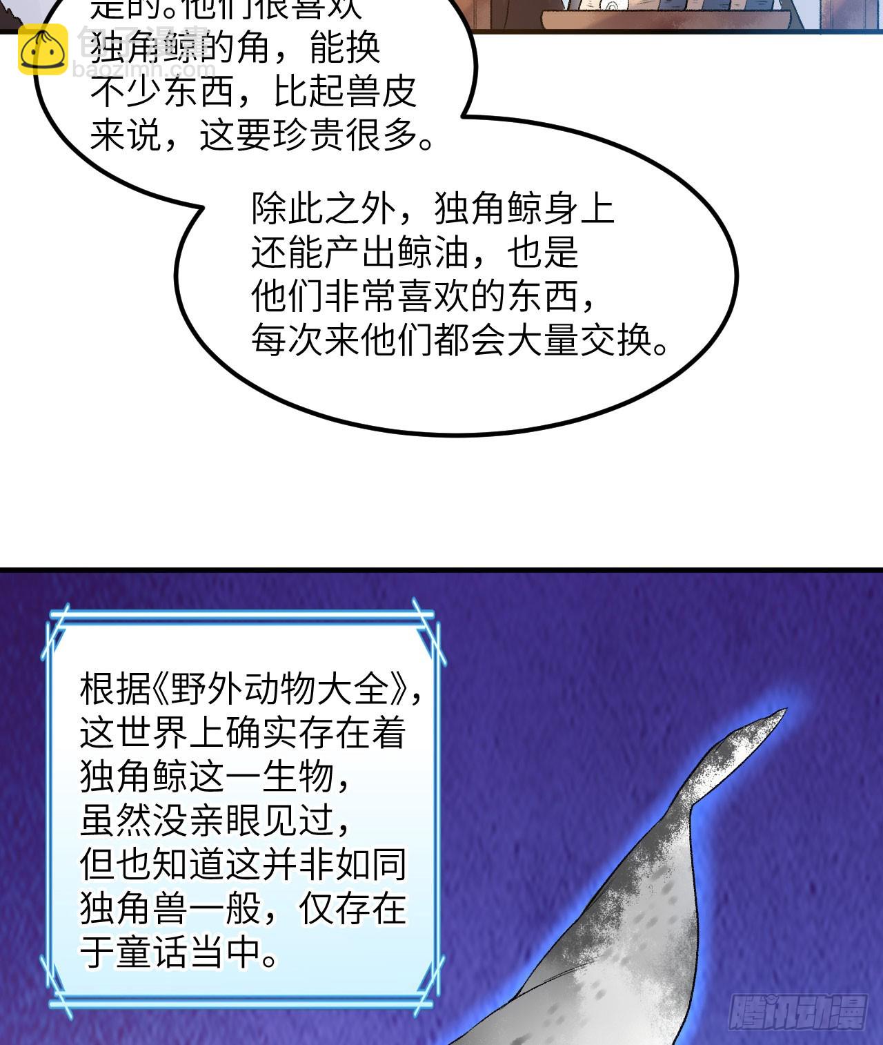 🍘我和妹子们的荒岛余生 246 企鹅 第33页