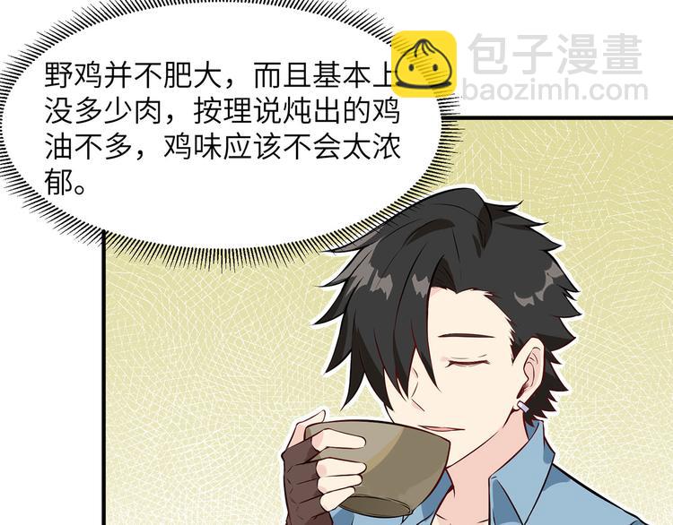 🍘我和妹子们的荒岛余生 第27话 日晷和海盐 第17页