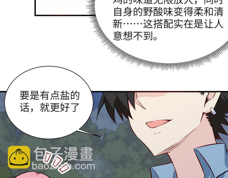 🍘我和妹子们的荒岛余生 第27话 日晷和海盐 第19页