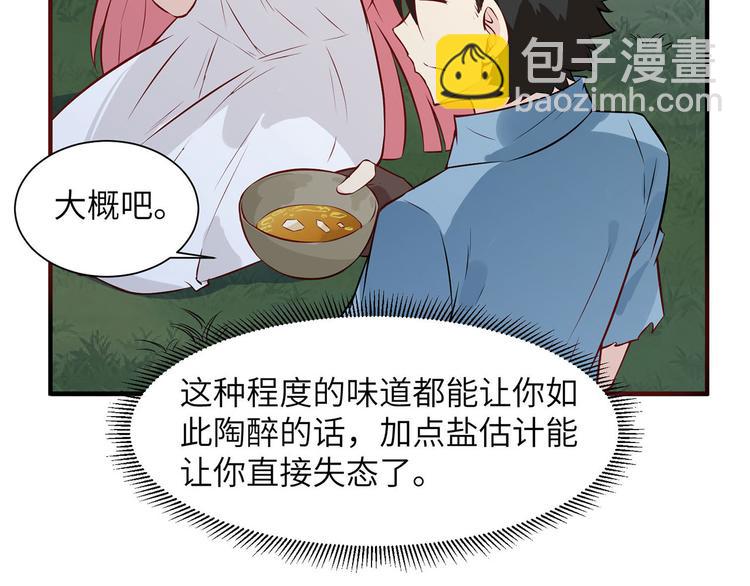 🍘我和妹子们的荒岛余生 第27话 日晷和海盐 第23页