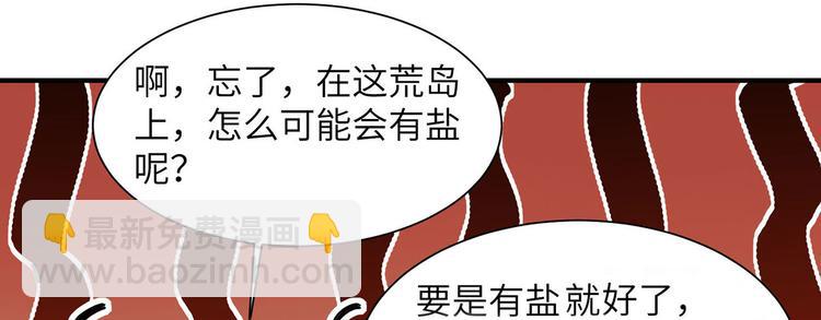 🍘我和妹子们的荒岛余生 第27话 日晷和海盐 第24页