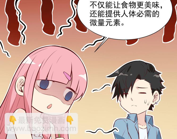🍘我和妹子们的荒岛余生 第27话 日晷和海盐 第25页