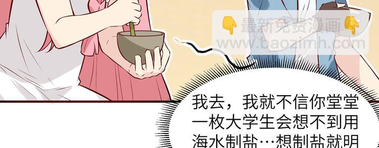🍘我和妹子们的荒岛余生 第27话 日晷和海盐 第26页