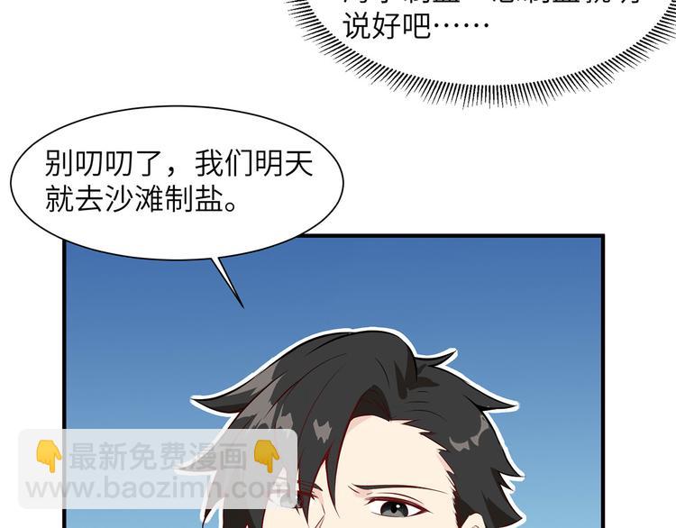🍘我和妹子们的荒岛余生 第27话 日晷和海盐 第27页