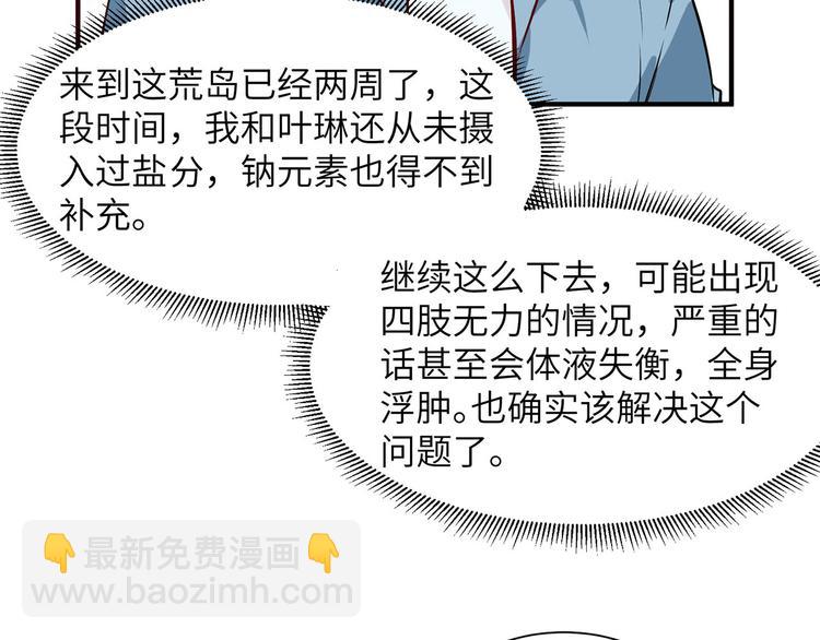 🍘我和妹子们的荒岛余生 第27话 日晷和海盐 第29页