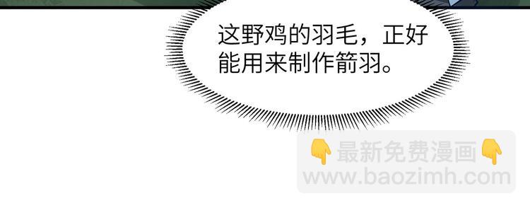 🍘我和妹子们的荒岛余生 第27话 日晷和海盐 第32页