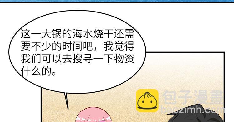 🍘我和妹子们的荒岛余生 第27话 日晷和海盐 第36页