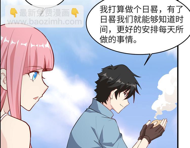 🍘我和妹子们的荒岛余生 第27话 日晷和海盐 第39页