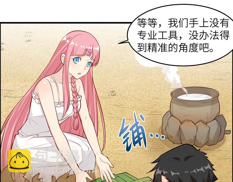 🍘我和妹子们的荒岛余生 第27话 日晷和海盐 第41页