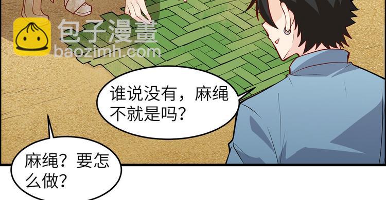 🍘我和妹子们的荒岛余生 第27话 日晷和海盐 第42页