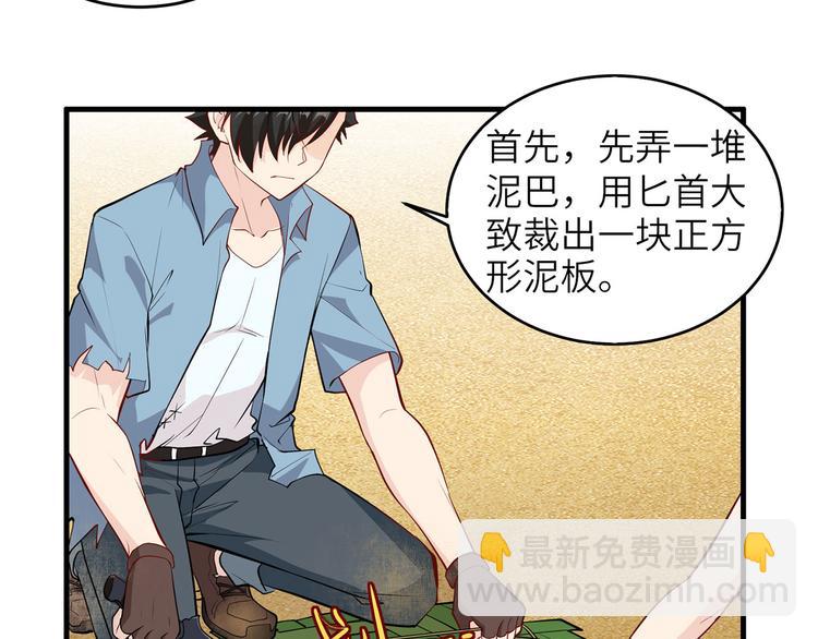🍘我和妹子们的荒岛余生 第27话 日晷和海盐 第43页