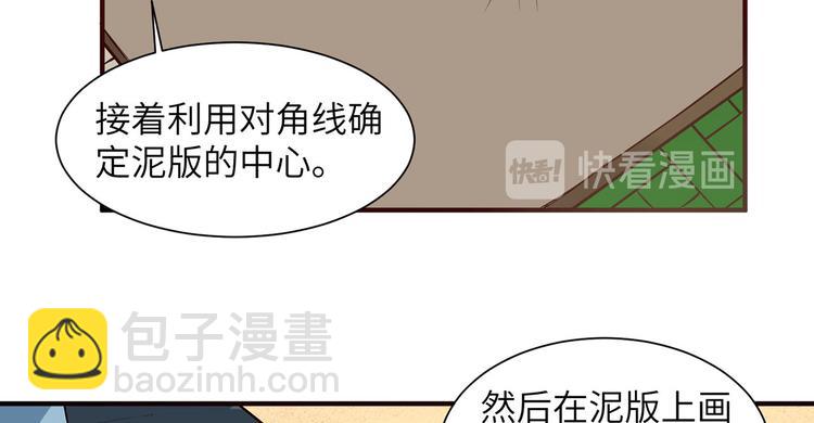 🍘我和妹子们的荒岛余生 第27话 日晷和海盐 第46页
