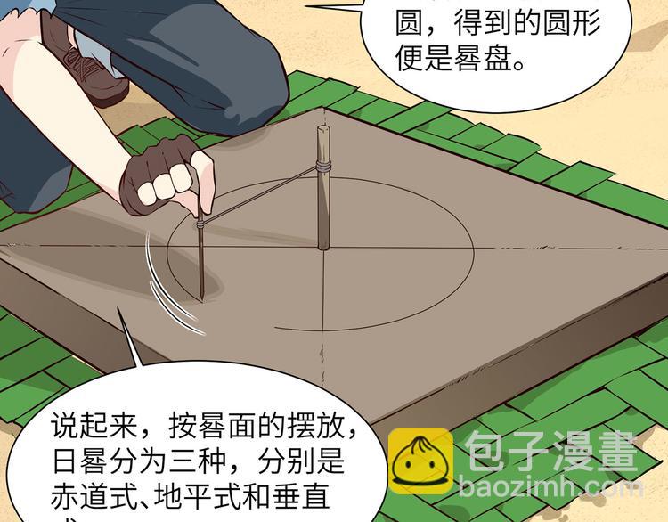 🍘我和妹子们的荒岛余生 第27话 日晷和海盐 第47页