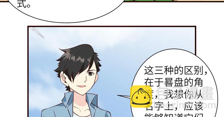 🍘我和妹子们的荒岛余生 第27话 日晷和海盐 第48页